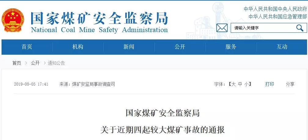 21名煤礦工死亡！煤安監(jiān)局通報(bào)4起較大煤礦事故！